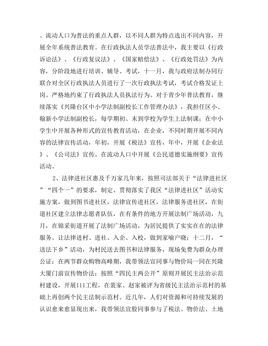 司法局副职的述职报告_第2页