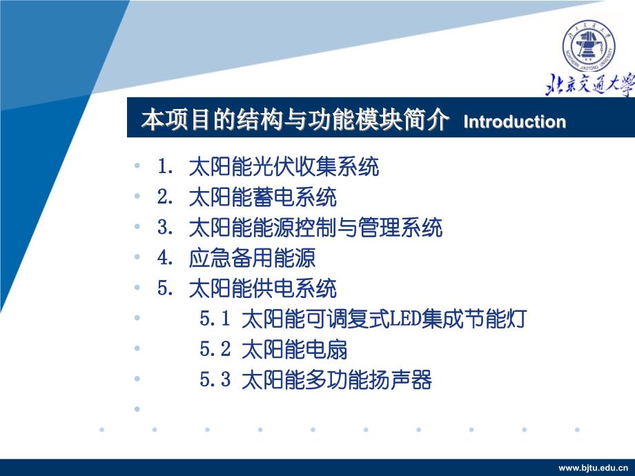 A组—22—基于太阳能光伏发电的智能迷你办公桌_第3页