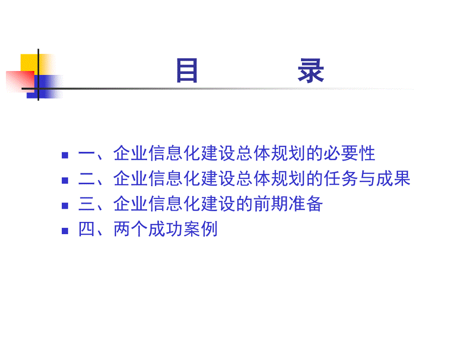 [2017年整理]信息化规划和前期工作_第2页