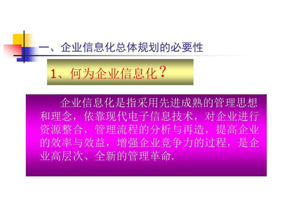 [2017年整理]信息化规划和前期工作_第3页