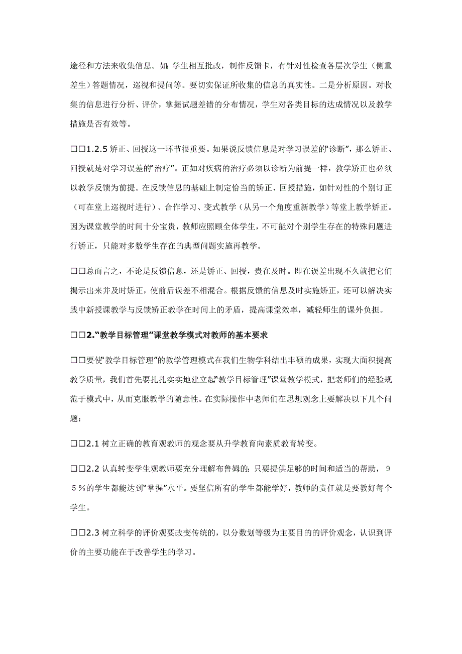 初中生物教学目标管理课堂教学模式探索_第3页