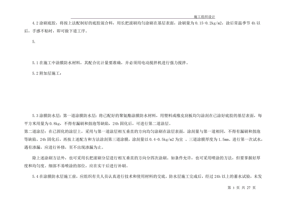 酒店装饰主要工程项目及施工方案及技术措施_第3页