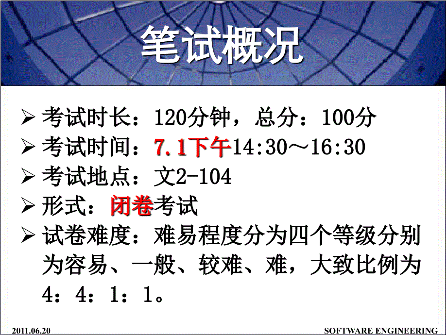 软件工程专业软件工程_总复习_第2页