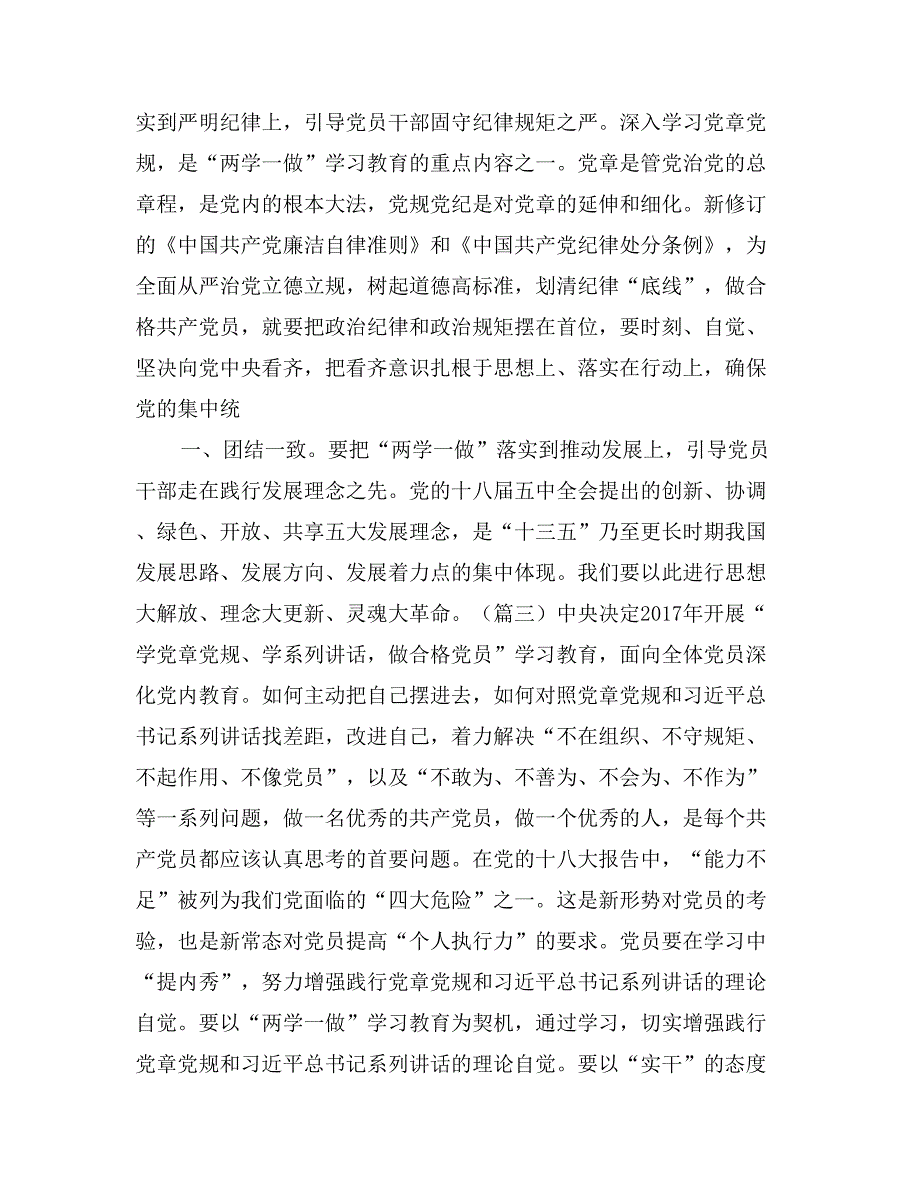 银行职员学习两学一做心得体会范文三篇_第3页