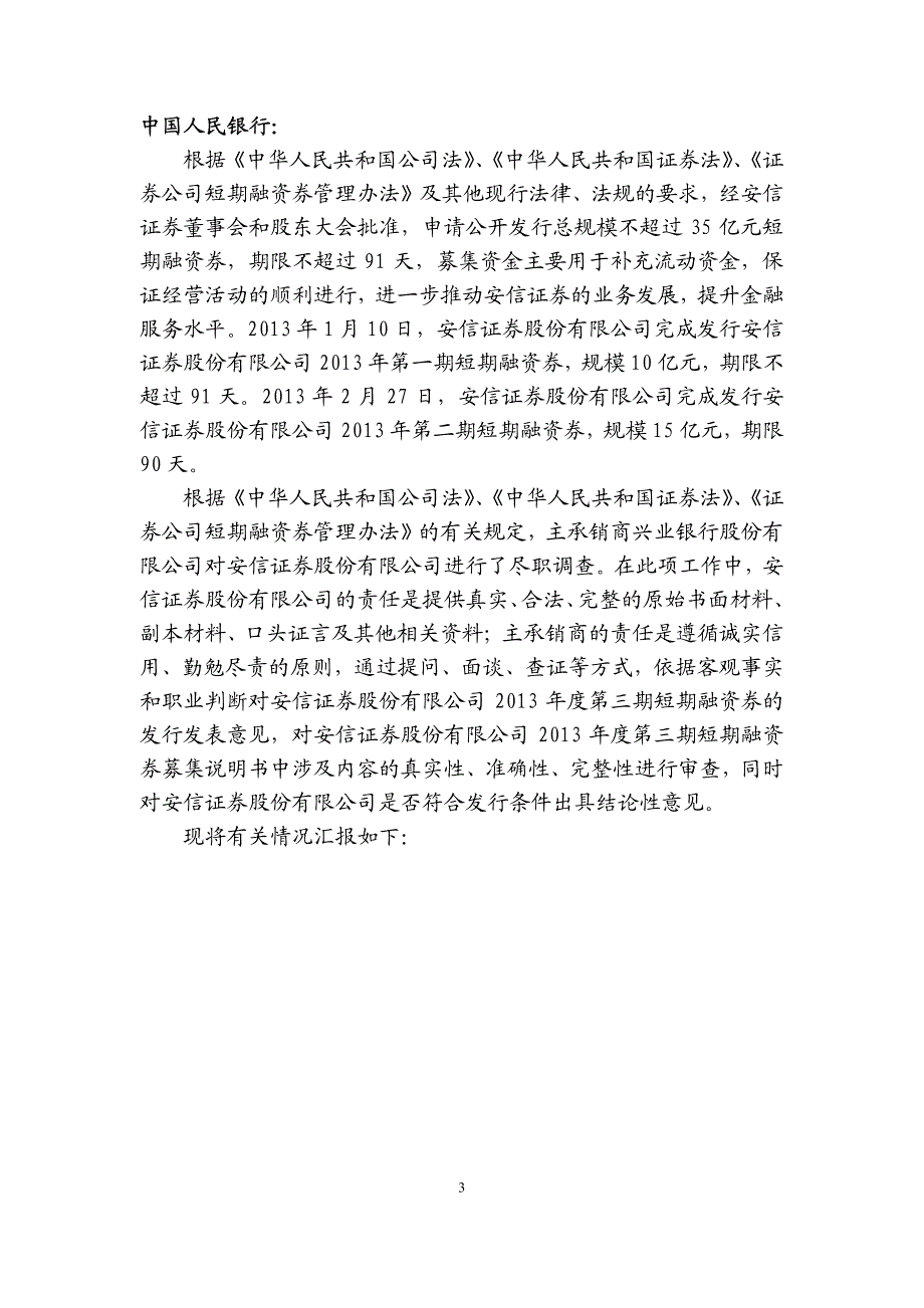 安信证券股份有限公司[001]_第3页