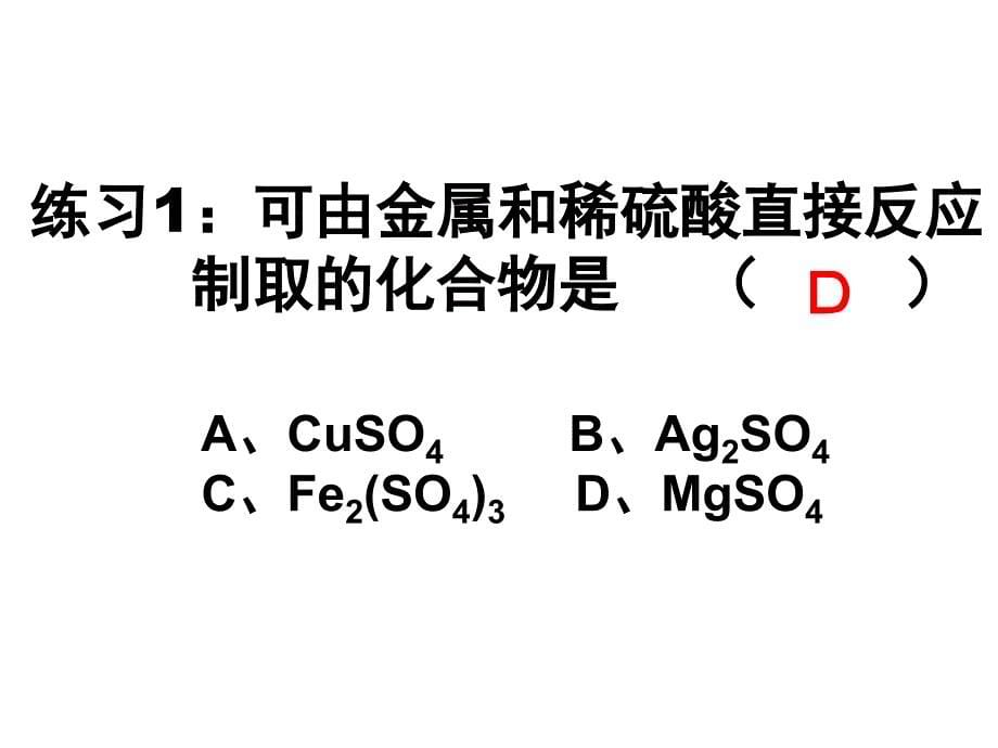 金属活动性顺序的应用_第5页