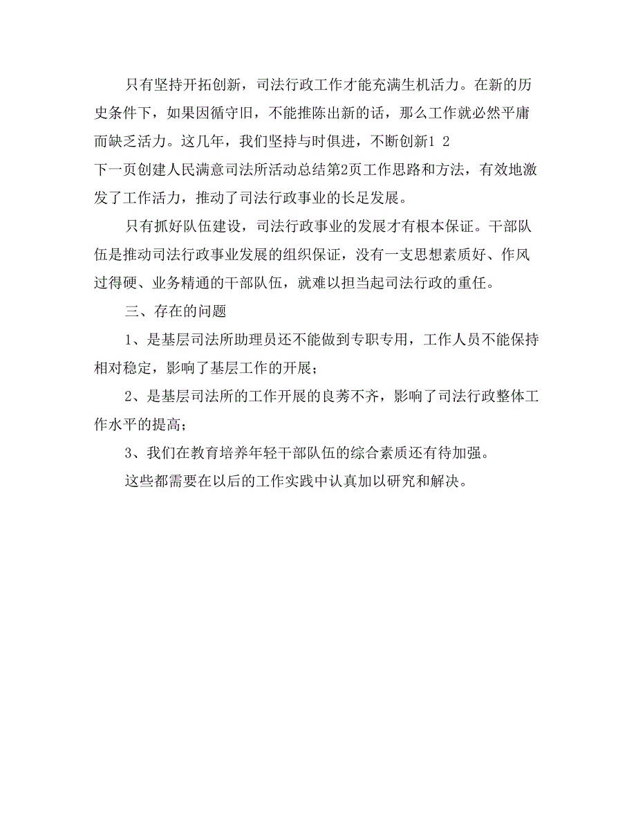 创建人民满意司法所活动总结_第4页