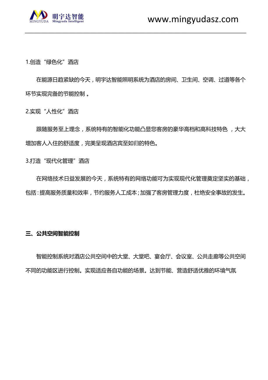 [2017年整理]明宇达酒店公共区域智能照明系统品牌产品,厂家直销_第3页