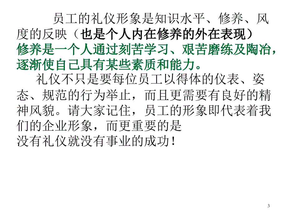 社交礼仪培训PPT金正昆商务礼仪培训PPT_第3页