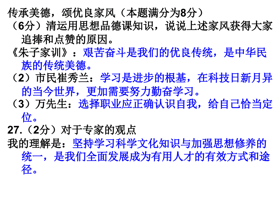 九年级第二次月考试题参考答案 演示文稿_第3页