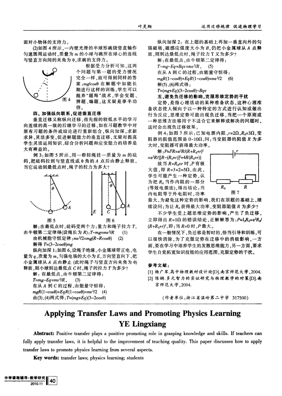 运用迁移规律促进物理学习_第2页