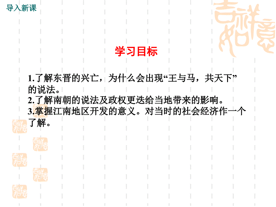 七年级上册历史18课东晋南朝时期江南地区的开发_第4页