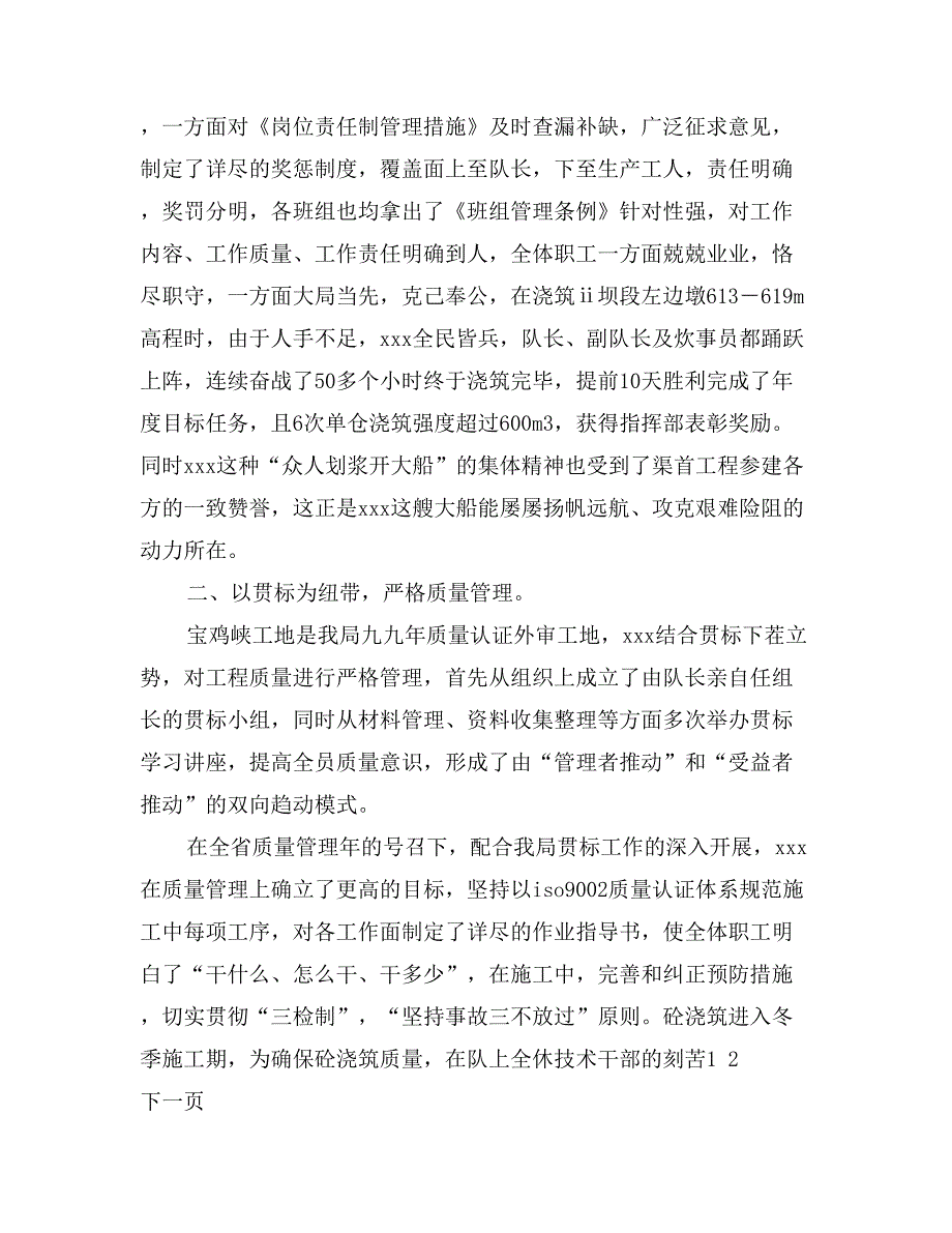 重点工程先进集体水电施工队伍事迹材料_第3页