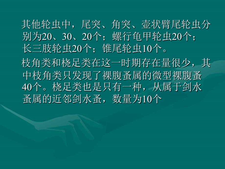 [2017年整理]生态学水质试验进展汇报_第4页