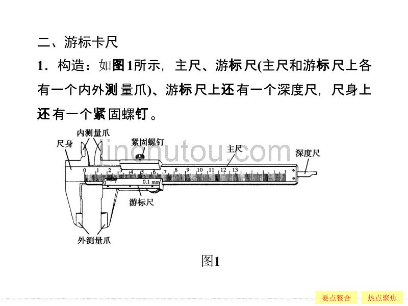 2016届《创新设计》高考物理(浙江专用)大一轮复习精讲课件：实验7 探究导体电阻与其影响因素的定量关系_第5页