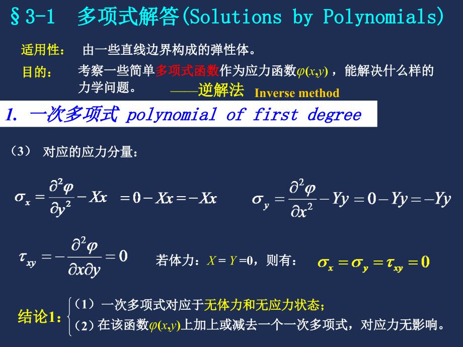 [2017年整理]弹性力学-第三章_第4页