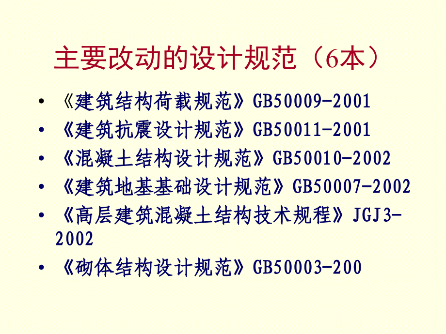 [2017年整理]新规范设计软件应用_第2页