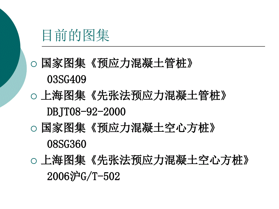 [2017年整理]预应力混凝土管桩与方桩_第3页