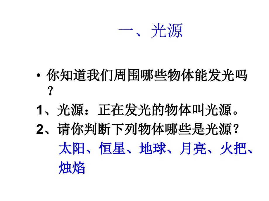 [2017年整理]七年级科学光和颜色7_第2页