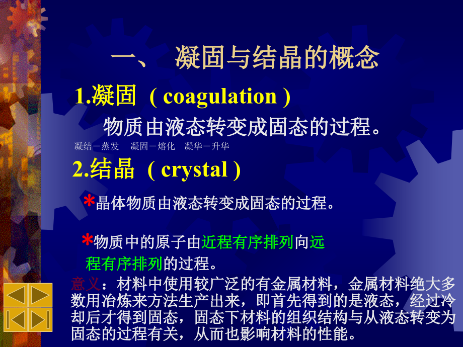 [2017年整理]工程材料学第3章 材料的凝固与结晶_第4页