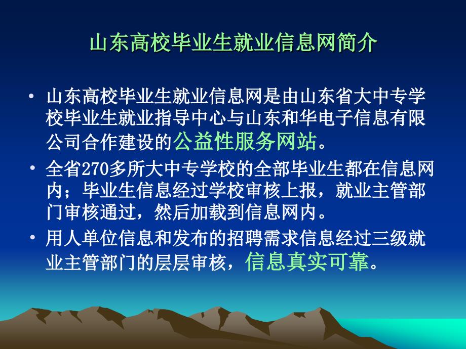 山东高校毕业生就业信息网使用说明_第3页