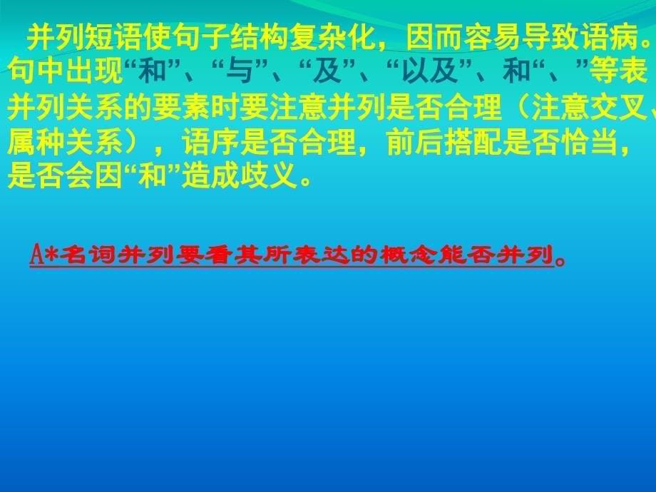 高三复习病句专题_第5页