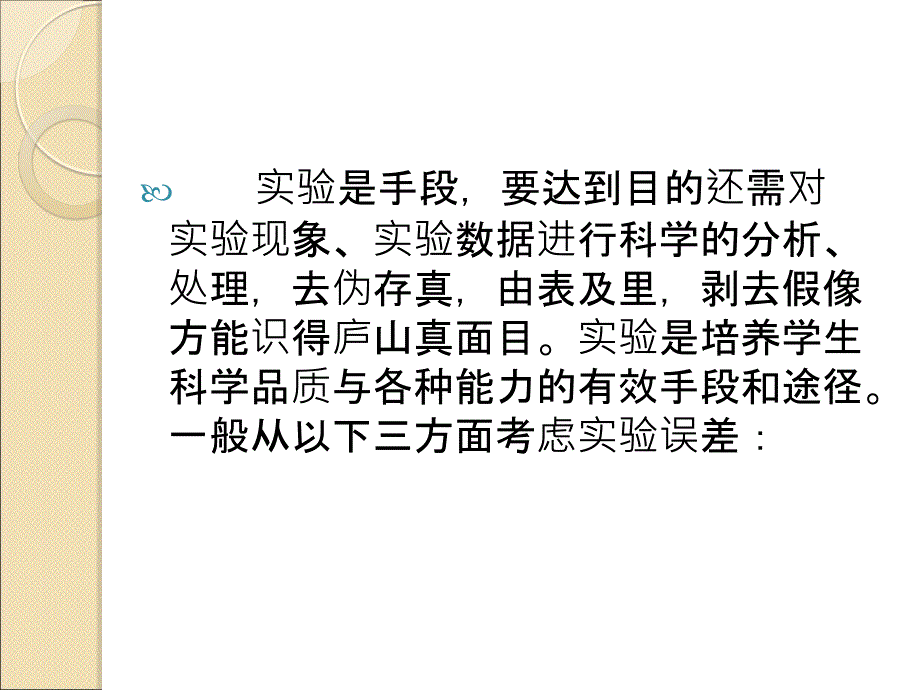 [2017年整理]初中化学实验误差分析_第2页