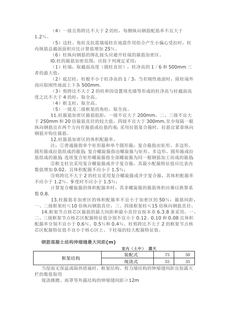 [2017年整理]框架结构抗震构造措施_第2页