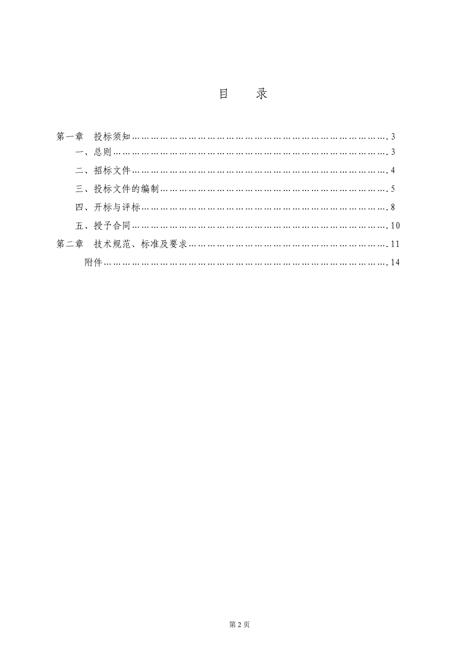 电梯设备供应及安装工程招标文件_第2页