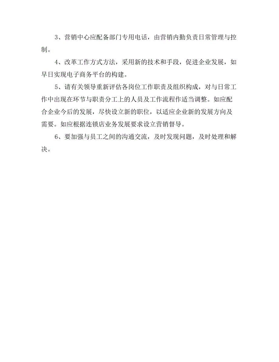 关于装饰材料企业的工作分析_第3页