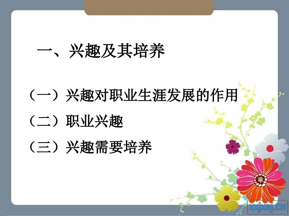 第二单元-第二课发展职业生涯要立足本人实际课件_第2页