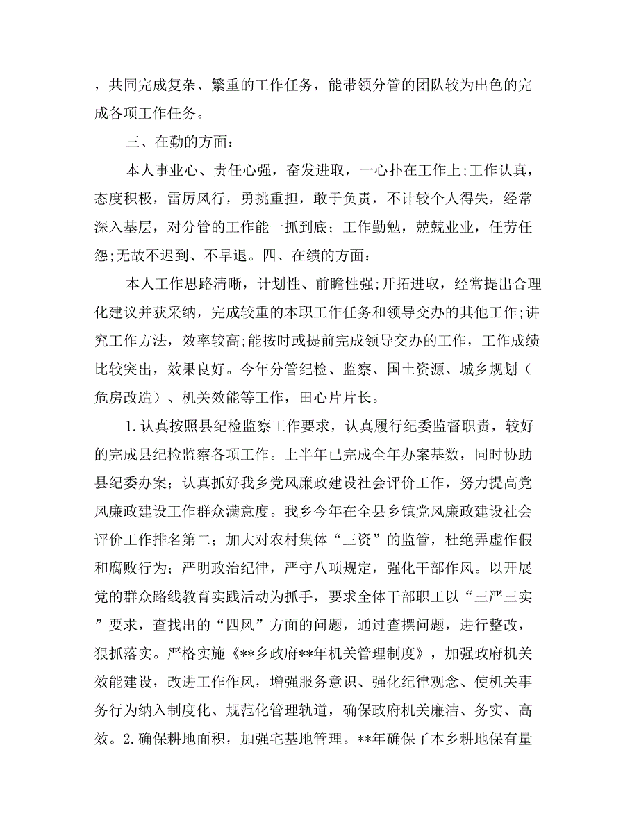 纪检书记述职述德述廉报告_第2页