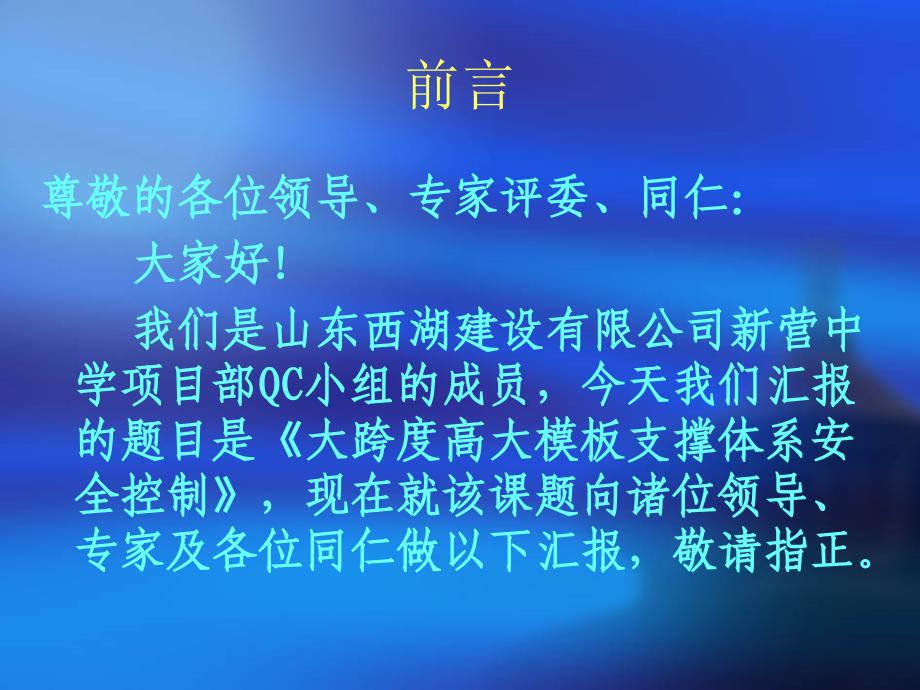 [2017年整理]西湖建设-大跨度高大模板支_第2页