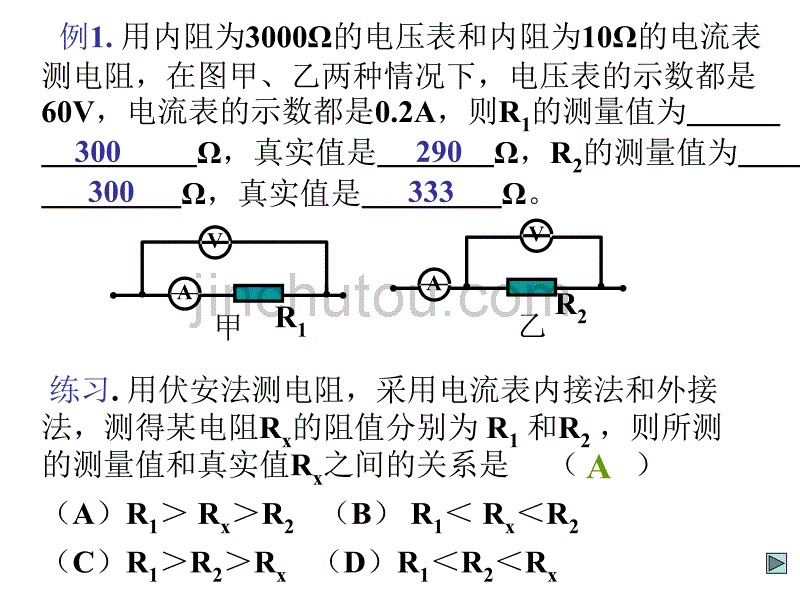 高三物理伏安法测电阻_图文_第5页