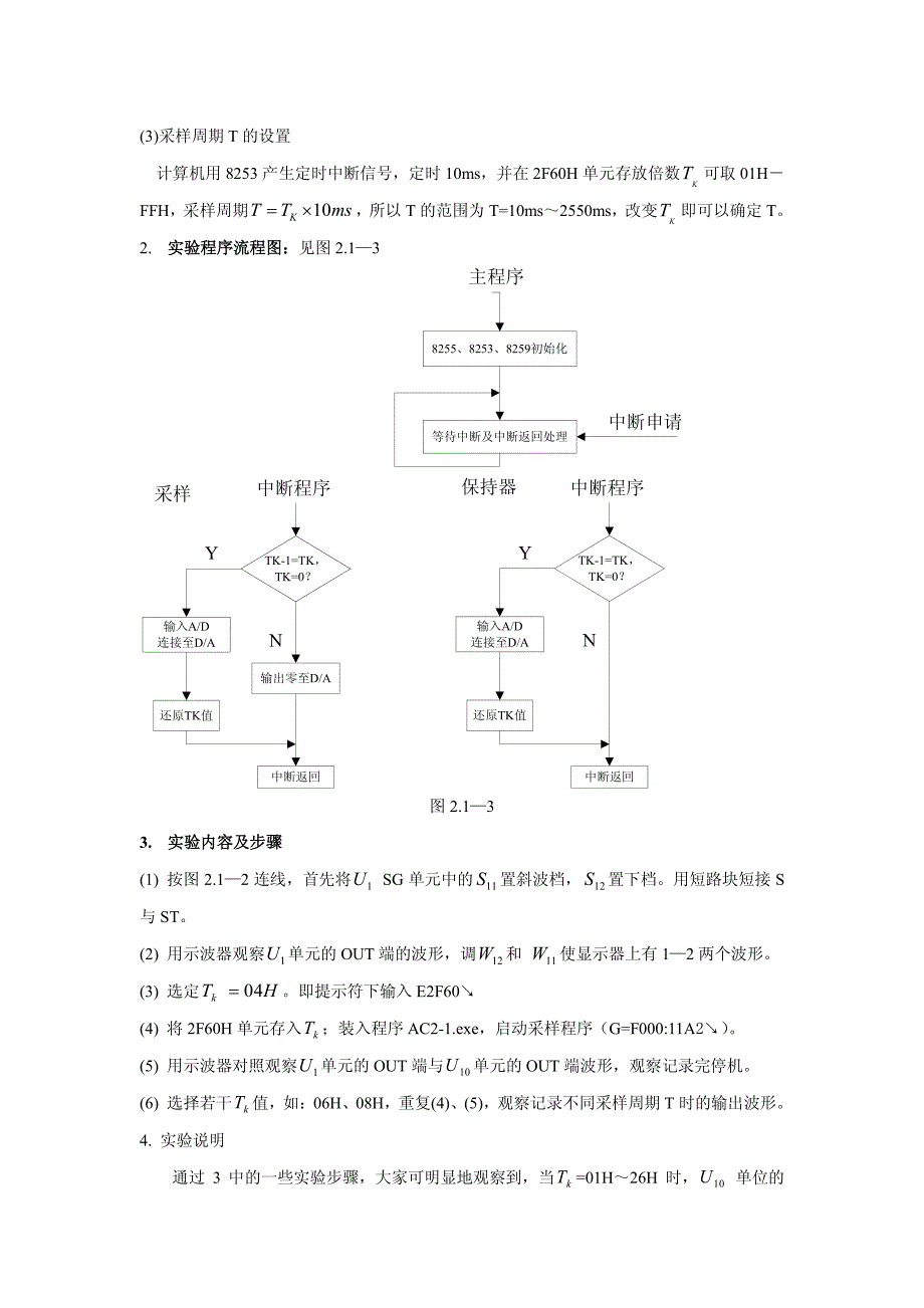 计算机控制技术实验指导书_第4页