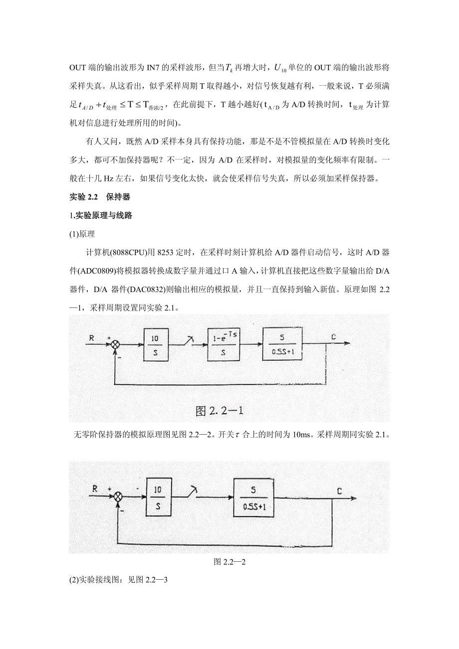 计算机控制技术实验指导书_第5页