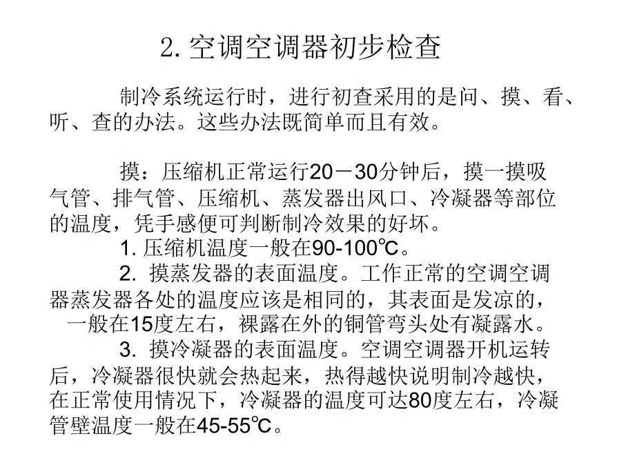 [2017年整理]北京日立空调维修(北京日立空调售后服务中心)_第4页