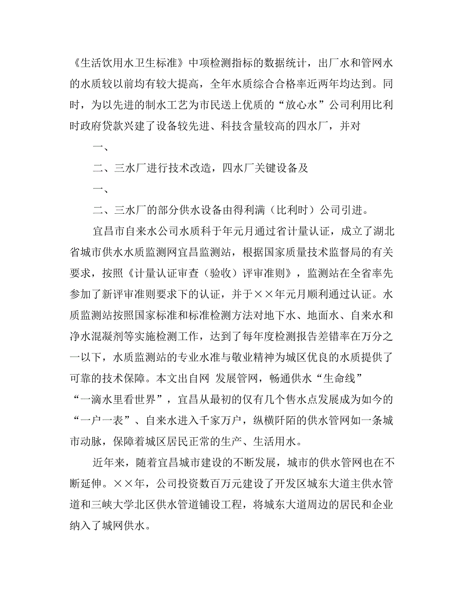 自来水公司经验材料改革创新，开启供水事业新篇章_第3页