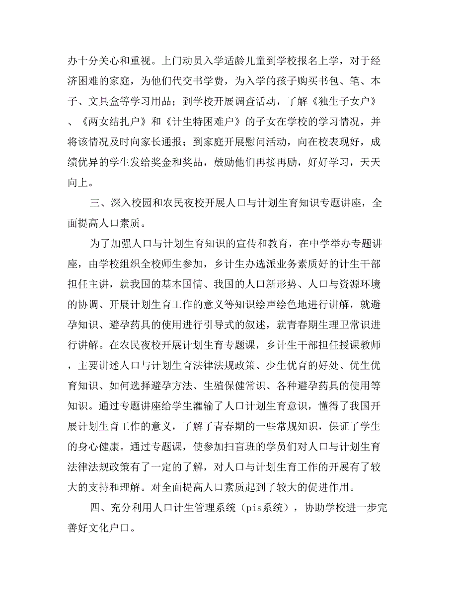 计生办两基迎国检汇报材料_第2页