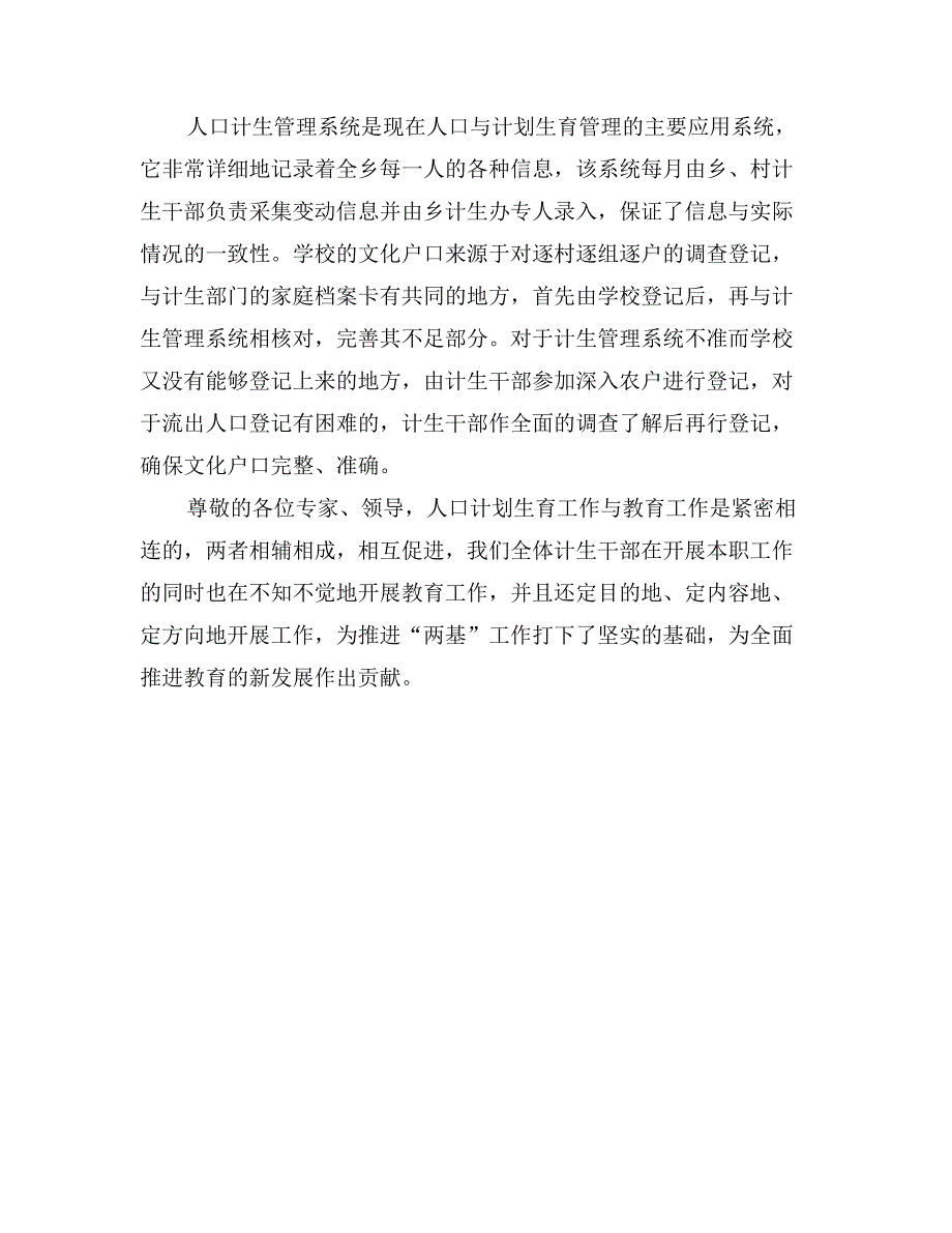 计生办两基迎国检汇报材料_第3页