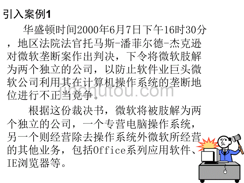 [2017年整理]产业经济学第一章导论_第4页