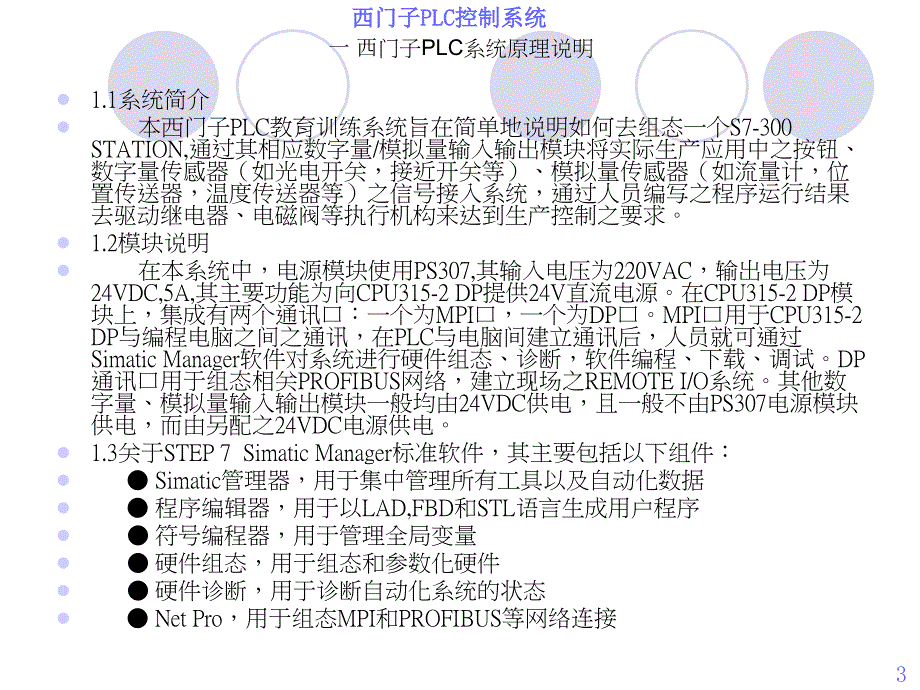 西门子PLC控制系统_第3页