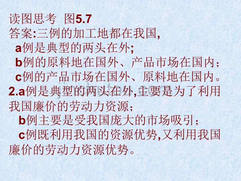 [2017年整理]高一地理产业转移第一课时_第3页