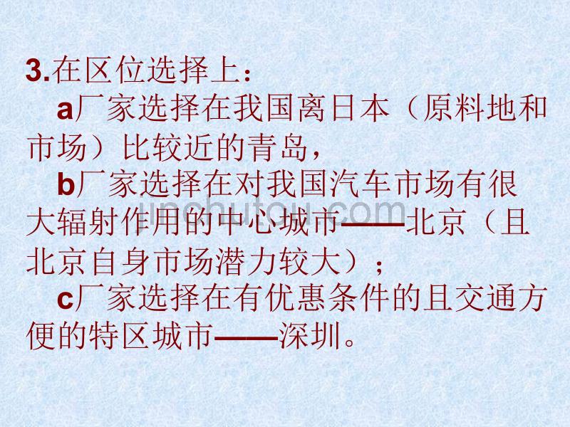 [2017年整理]高一地理产业转移第一课时_第4页