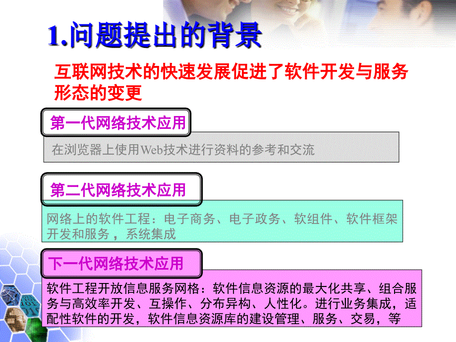 软件服务生态中的非确定性科学问题、互操作性的应用基础问题_第3页