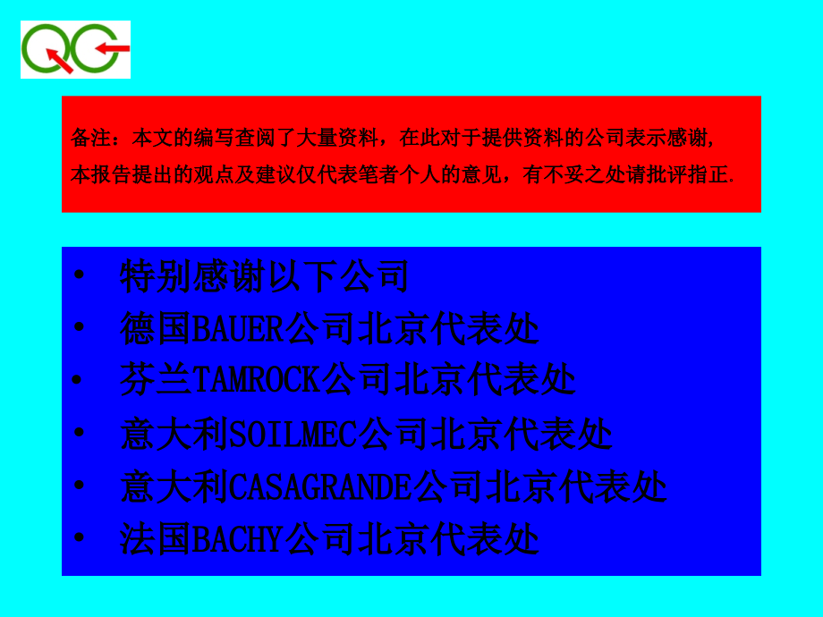 [2017年整理]水利基础工程施工技术_第2页