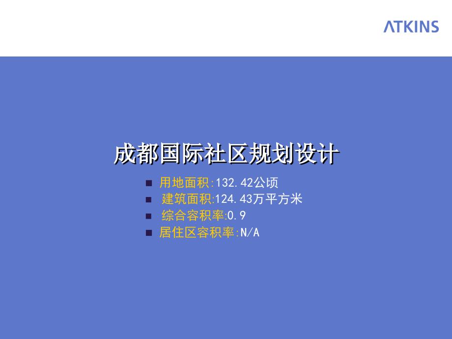 [2017年整理]中海国际社区-规划设计_第1页