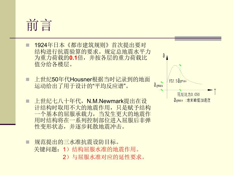 [2017年整理]抗震规范解读_第2页