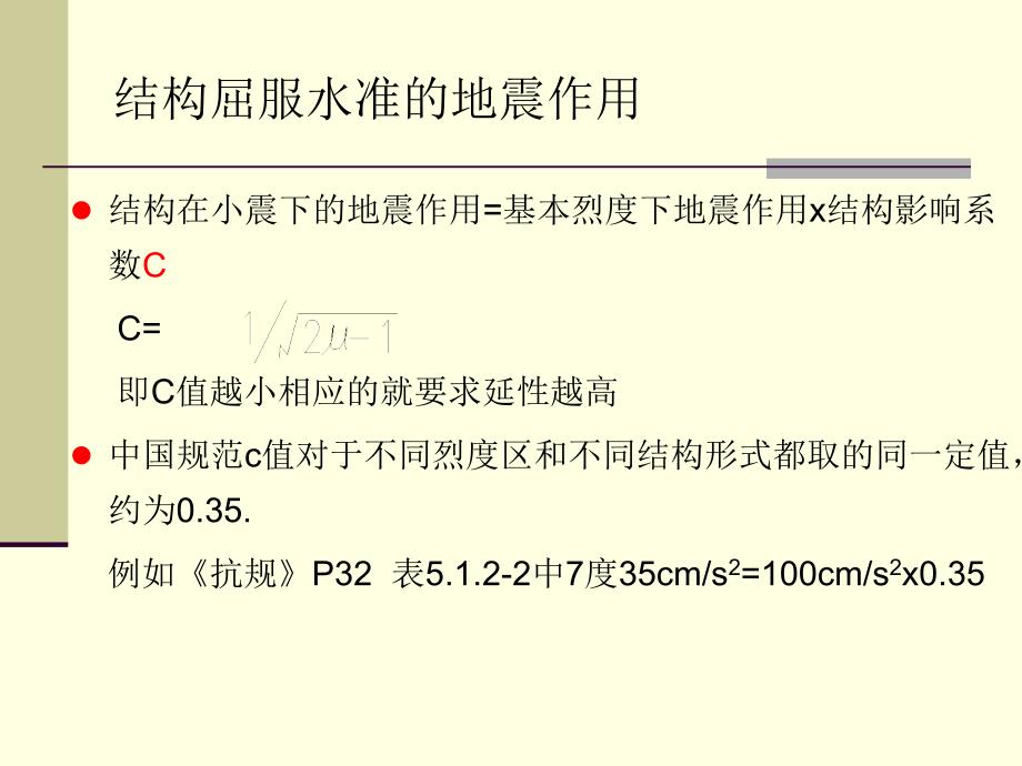 [2017年整理]抗震规范解读_第3页