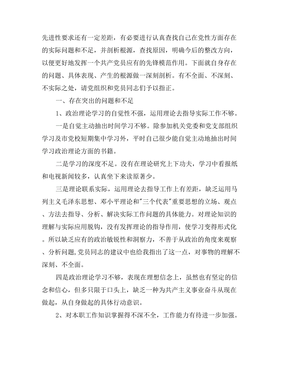 行政处长先进性教育个人党性分析报告_第2页